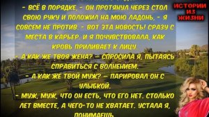 НА ПЕРВОЙ ВСТРЕЧИ ВСЮ НОЧЬ БЫЛО НЕ ДО СНА | Истории из жизни