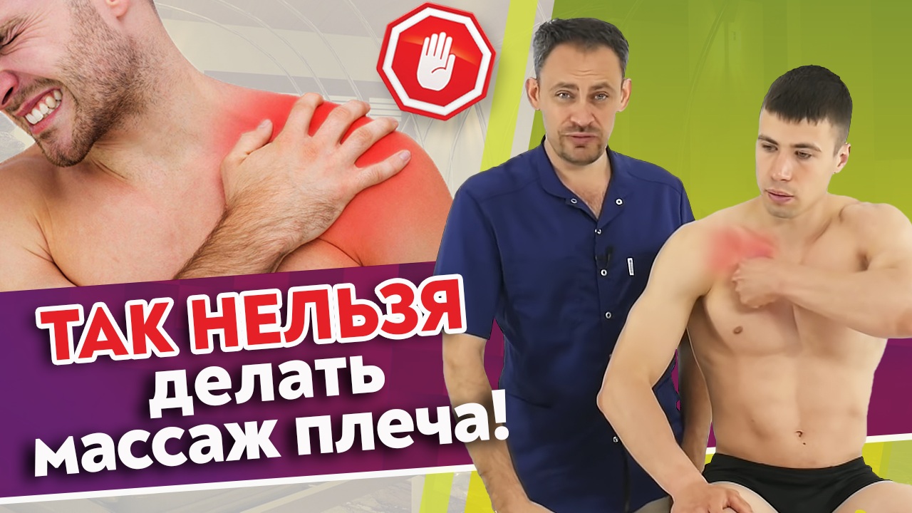 Хронический подвывих плеча.
Как сделать массаж плеча самому себе?