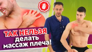 Хронический подвывих плеча.
Как сделать массаж плеча самому себе?