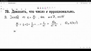 #73 Номер 73 из Демидовича | Число e