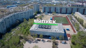 музыкальный клип "Выпускник 2022"