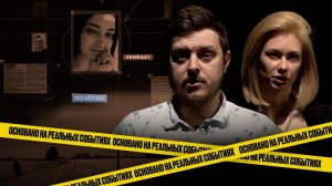 «Основано на реальных событиях. Омск» Салтычиха по-омски, часть первая (19.03.21)