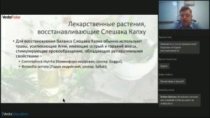 Физиологические эквиваленты понятия Субдоша - Капха