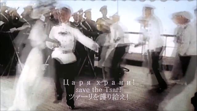 Хор Боже, Царя храни! God, Save The Tsar!