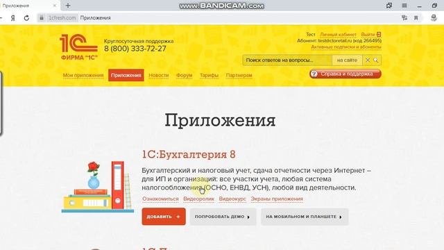 Как зарегистрироваться и начать пользоваться 1С Фреш