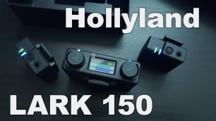 Hollyland Lark 150 - Лучший беспроводной микрофон для видео