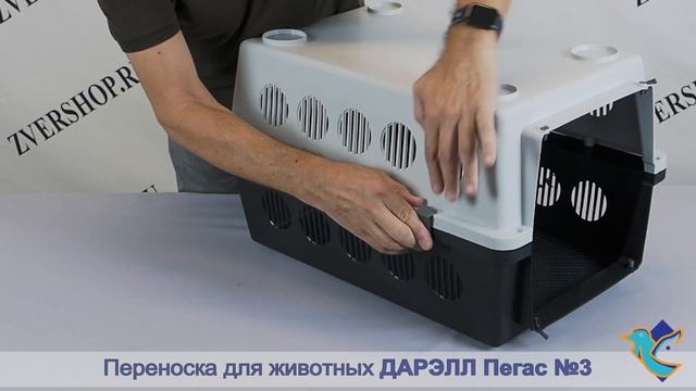 Переноска Дарэлл для животных "Пегас" №3, пластиковая смотреть онлайн