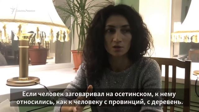 Стесняются говорить на осетинском