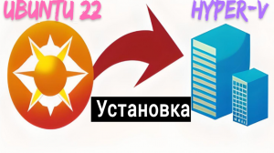 Установка UBUNTU 22 на HYPER V 🐧 | Скачать | Гайд 💻