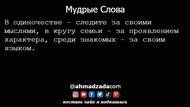 Мудрые Слова 33
