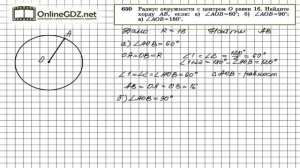Задание №650 — Геометрия 8 класс (Атанасян)