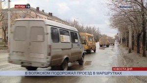 В Волжском второй раз за год подорожал проезд в маршрутках