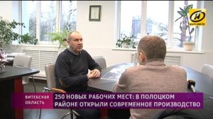 250 новых рабочих мест: современное производство появилось в Полоцком районе