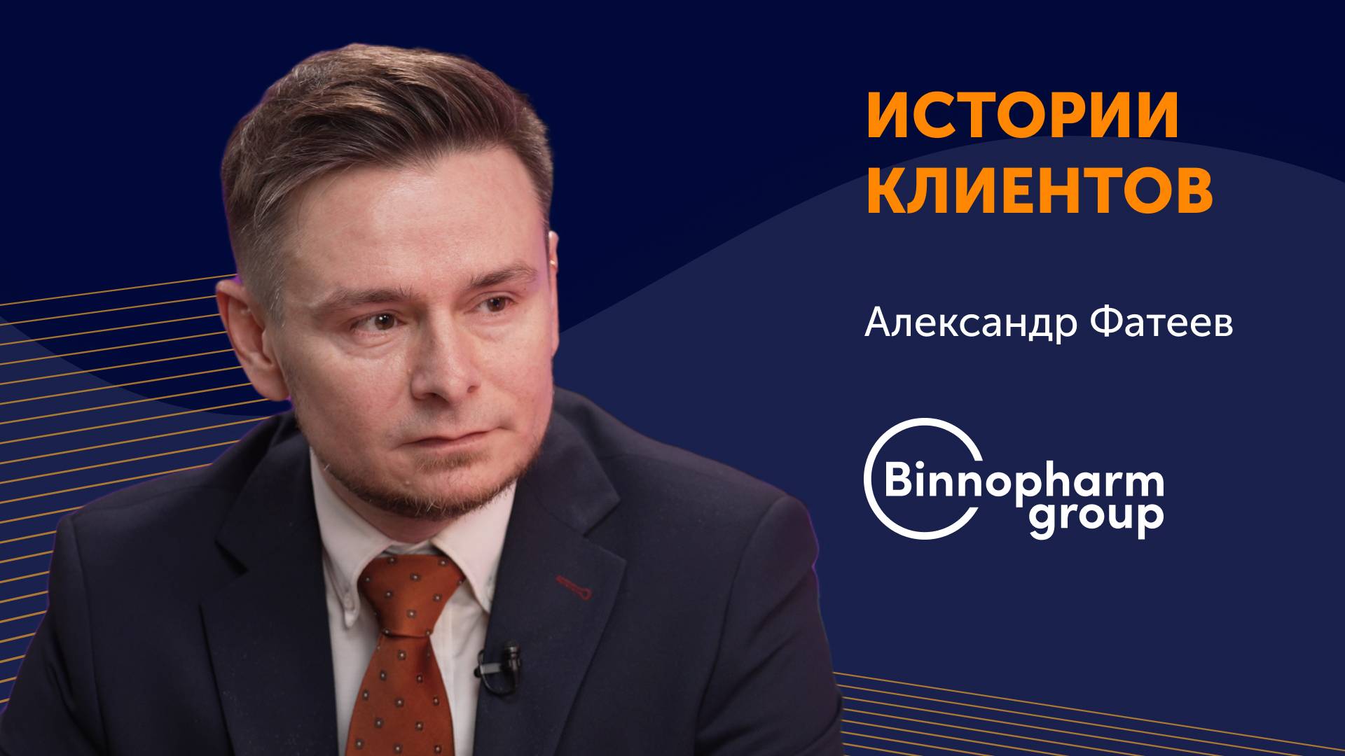 Здоровое управление проектами в «Биннофарм Групп»