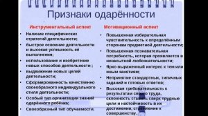 Тема 2. Признаки одаренности. Особенности личности одаренного ребенка