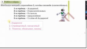 4 класс русский язык 21 урок. Алдаркосе-народный герой