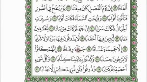 Коран. Сура "ан Наба" 78 сура.Уроки для начинающих