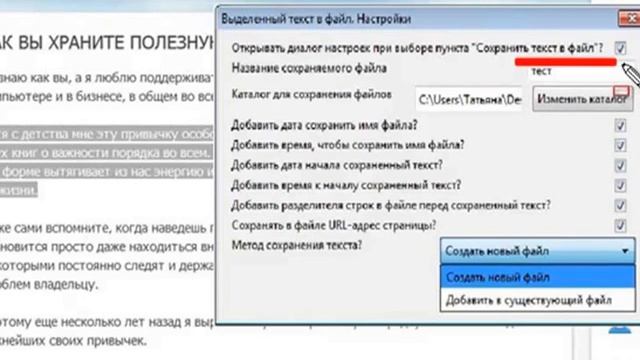 Сохранение скопированного текста с помощью специального расширения