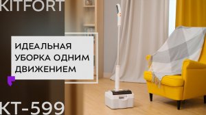 Беспроводная электрошвабра «2 в 1» Kitfort KT-599