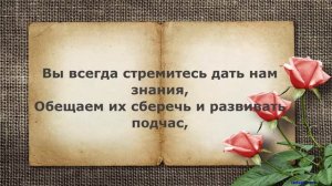 Красивое поздравления Учителям с праздником   День Учителя