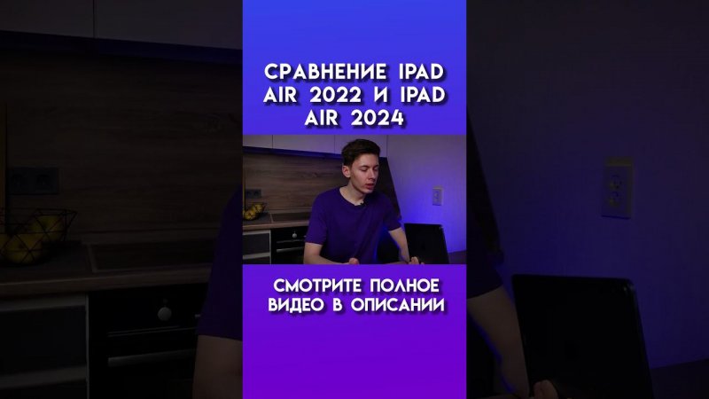 Сравнение ipad air 2022 и ipad air 2024 #ipadair #ipad #apple