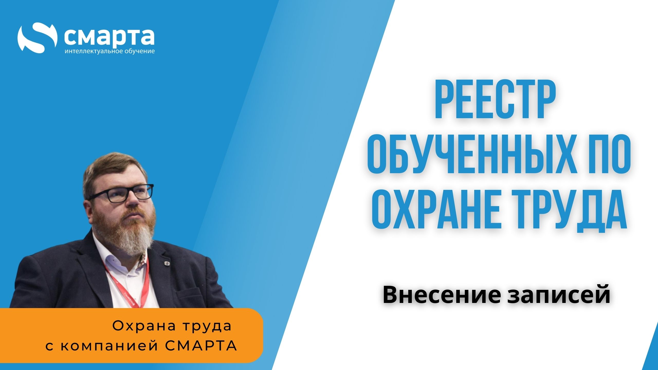 Реестр обученных по охране труда лиц с 1 марта 2023 образец заполнения