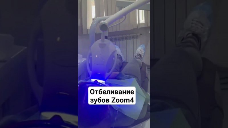 Отбеливание зубов Zoom4 в Москве