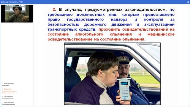 Общие обязанности водителей, Вебинар Автошколы РКТК ПДД урок 2 группа 8
