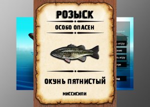 Мутанты рр3. Окунь пятнистый. Миссисипи.