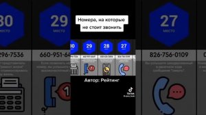 номера на которые нельзя звонить