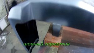 Покраска бампера раптором