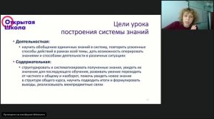 Проведение урока актуализации знаний и умений  повторения  и урока построения системы знаний  обобщ