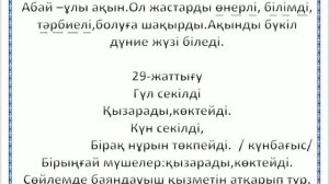 Қазақ тілі 4-сынып 38-сабақ Сөйлемнің бірыңғай мүшелері