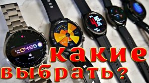 КАКИЕ СМАРТ ЧАСЫ КУПИТЬ? ТОП 10 ЧАСОВ 2022 ГОДA!