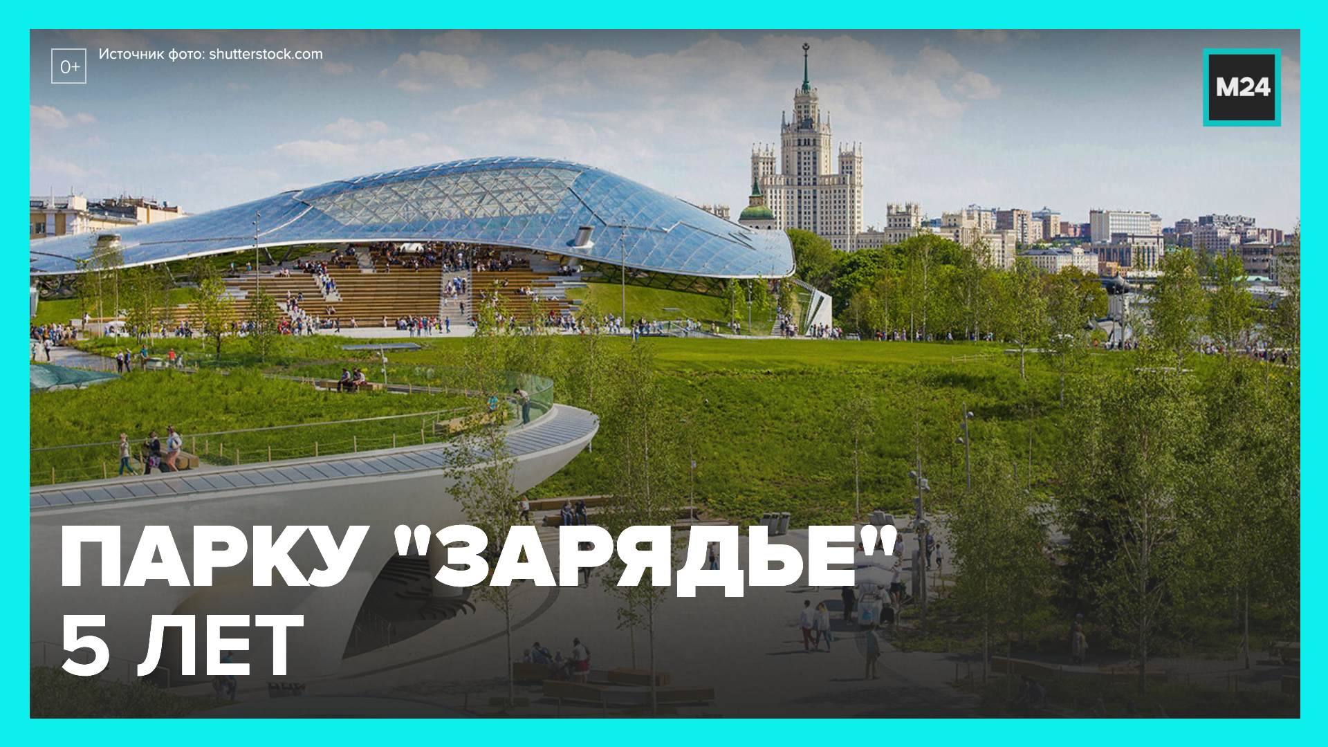 зарядье парк в москве реальные