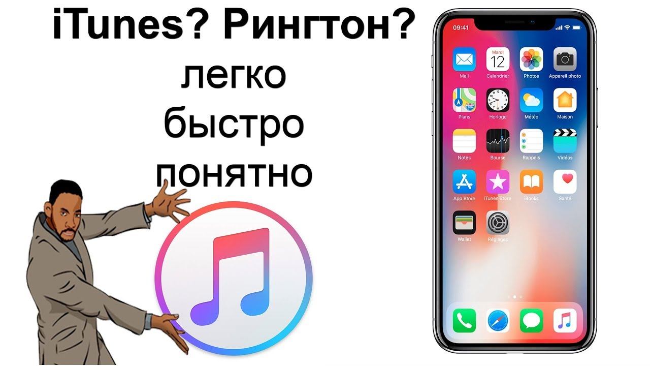 Самый легкий способ как установить рингтон на iphone