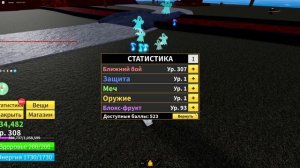 код на сброс статистики в blox fruit
