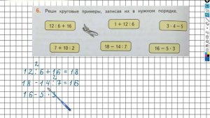 Страница 106 Задание №6 - ГДЗ по математике 2 класс (Дорофеев Г.В.) Часть 1