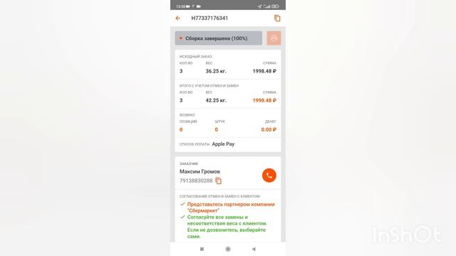 ТРУДОВЫЕ БУДНИ КУРЬЕРА СБЕРМАРКЕТ/АВТОКУРЬЕР/ РАБОТА