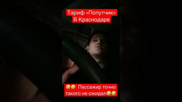 Тариф «Попутчик». Пассажир был в @хуе🤣🤣 #глазамитаксиста #типичныйтаксист #яндекстакси #такси #шок