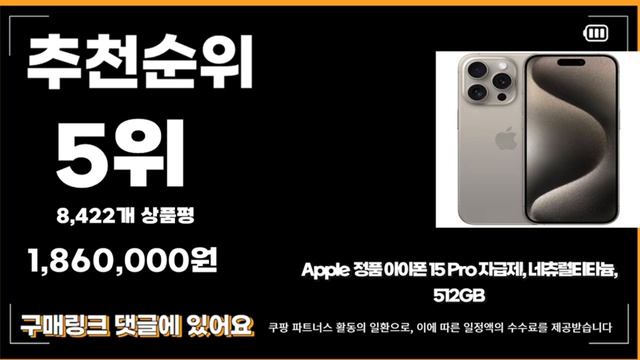 2024년 인기상품 아이폰15프로맥스512 판매순위 TOP10 смотреть онлайн