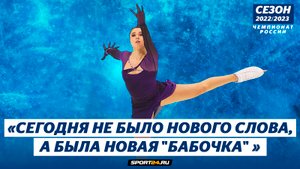 Камила Валиева - интервью после короткой программы / Чемпионат России 2023