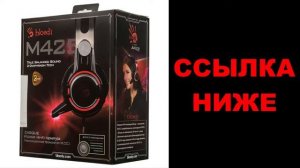 ТА САМАЯ РЕКЛАМА О КОТОРОЙ ВСЕ ЗНАЮТ .Игровые наушники A4Tech Bloody M425 Black