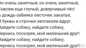 песенка... Пропала собака...