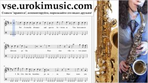 Как играть на саксофоне (альт) Celine Dion - Titanic - My Heart Will Go On Табы часть 2 um-b821