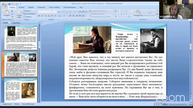 Лекция №31 по книге Антаровой «Две жизни», Том 2, гл.10. смотреть онлайн