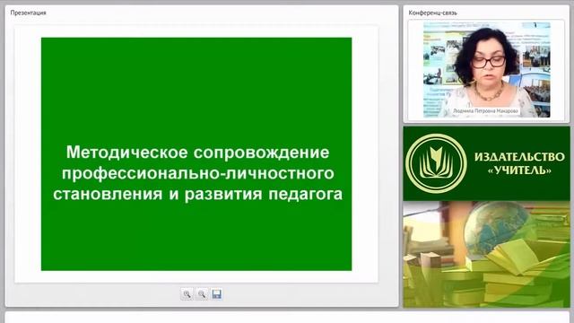 Методическое сопровождение профессионально-личностного становления и развития педагога