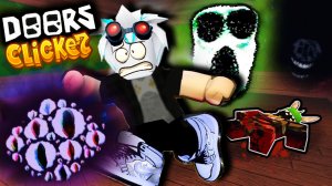 ГОНКИ ДОРС КЛИКЕР! КУПИЛ ВСЕХ МОНСТРОВ И ОТКРЫЛ ПОСЛЕДНЮЮ ДВЕРЬ В ГОНКЕ! ROBLOX Doors Race Clicker