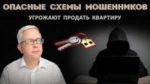 Мошенники продадут квартиру через Госуслуги, с помощью электронной подписи или биометрии. Реально?