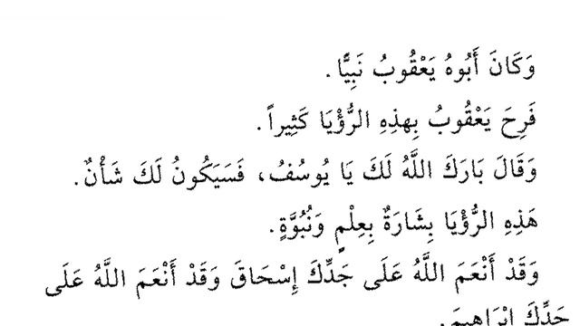 Книга истории пророков / Удивительный сон رؤيا عجيبة смотреть онлайн